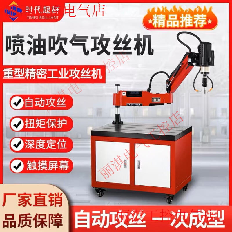 Times Chaoqun Electric Tapping Machine Fully Automatic Servo Tapping Machine Handheld Desktop Universal Rocker Arm Intelligent CNC Small Tapping Machine 220vM10 Radius 1000mm 600W1000 rpm