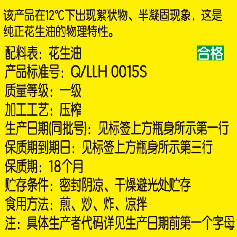 Luhua Fidelity Peanut Oil Edible Oil 5S Physical Pressing Level 1 Peanut Oil 5.7L