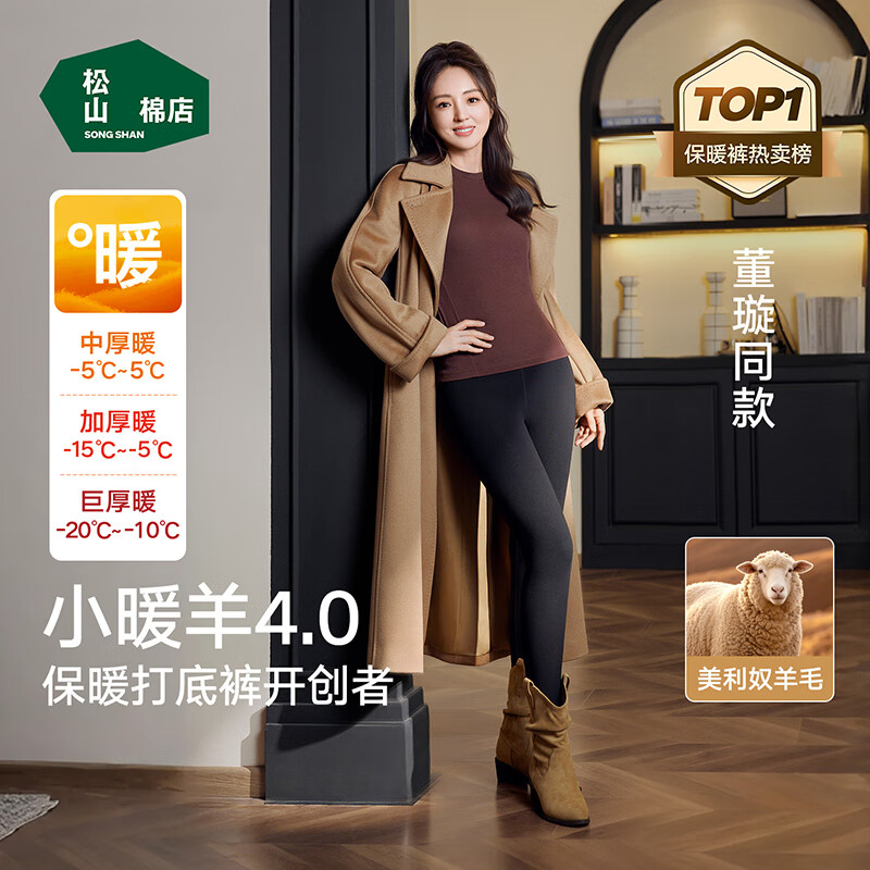Songshan Cotton Store Dong Xuan's same style 320 small warm sheep women's warm pants long johns antistatic 7A antibacterial moisture absorption heating leggings