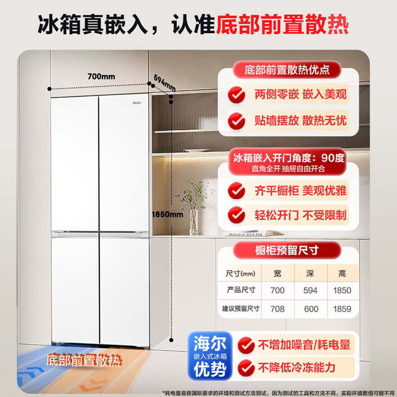 Haier refrigerator 418 liters cross-door ultra-thin zero-embedded white air-cooled frost-free first-class energy efficiency dual-frequency household large-capacity refrigerator small red flower subsidy 15% 70 wide + ultra-thin zero embedded + black gold purification