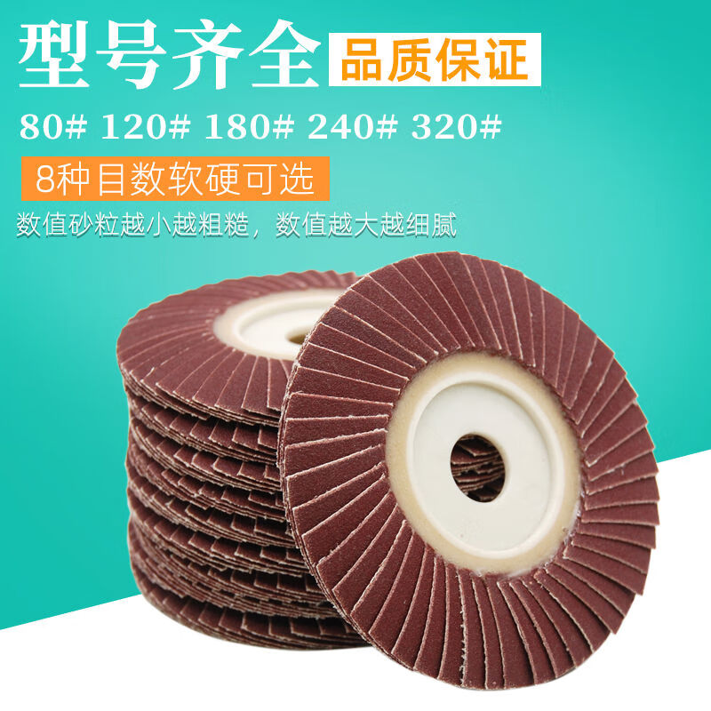 Louver impeller stainless steel polishing disc bendable flower-shaped impeller sandpaper louver blade black sand grinding disc Yongliang 80 mesh red sand soft edge 100 pieces