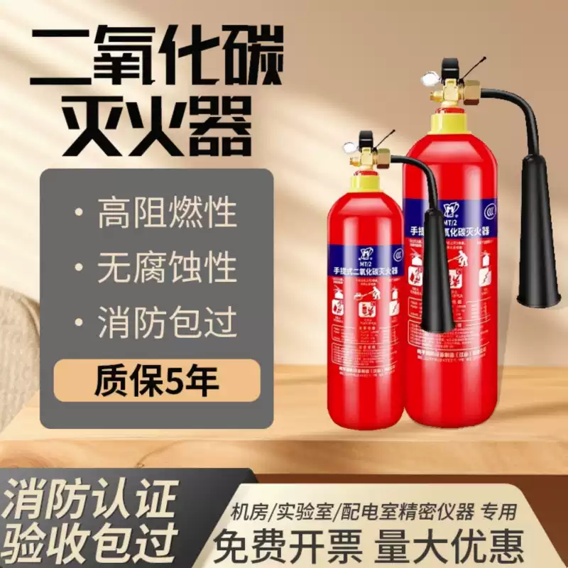 Carbon dioxide fire extinguisher mt2/3/5/7kg box three kilograms co2 machine room portable gas dry ice liquid 30kg trolley type new national standard fire certification
