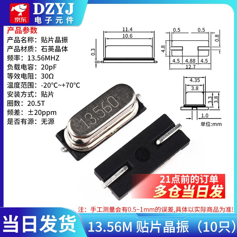 8M11.0592M12M13.56M16M22.118M24/25M SMD 49SMD type passive crystal oscillator crystal 13.56M SMD crystal oscillator (10 pieces) No specifications