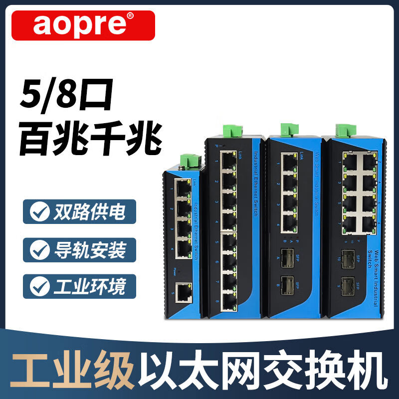 AOPRE-TIMEAOPRETIME industrial network switch 5 ports 8 ports 9 ports 16 ports 24 ports 100M Gigabit PLC automation monitoring network industrial POE switch Gigabit 8 ports T608GP