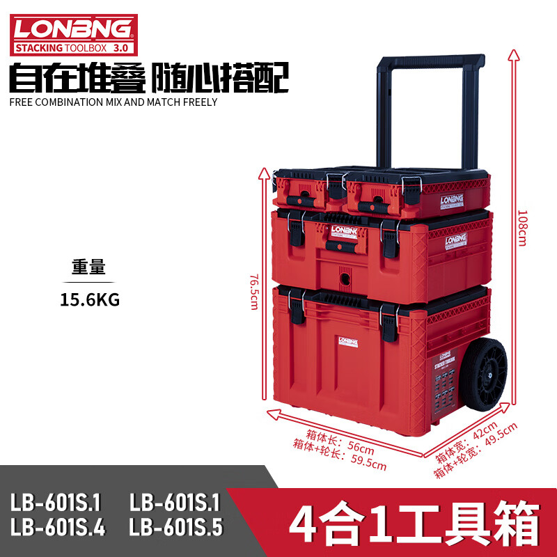 Longbang Tool Box Trolley Box Hardware Industrial Grade Multifunctional Tool Storage Box Fishing Combination Stacking Box Set Longbang New 3rd Generation (Box 5+4+1+1)