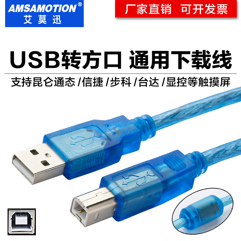 MCGS Kunlun Tong-state touch screen programming cable download cable data cable TPC7062TD/7062KD/7062KX high-performance USB-TYPE-B + square port + gold-plated interface 5m
