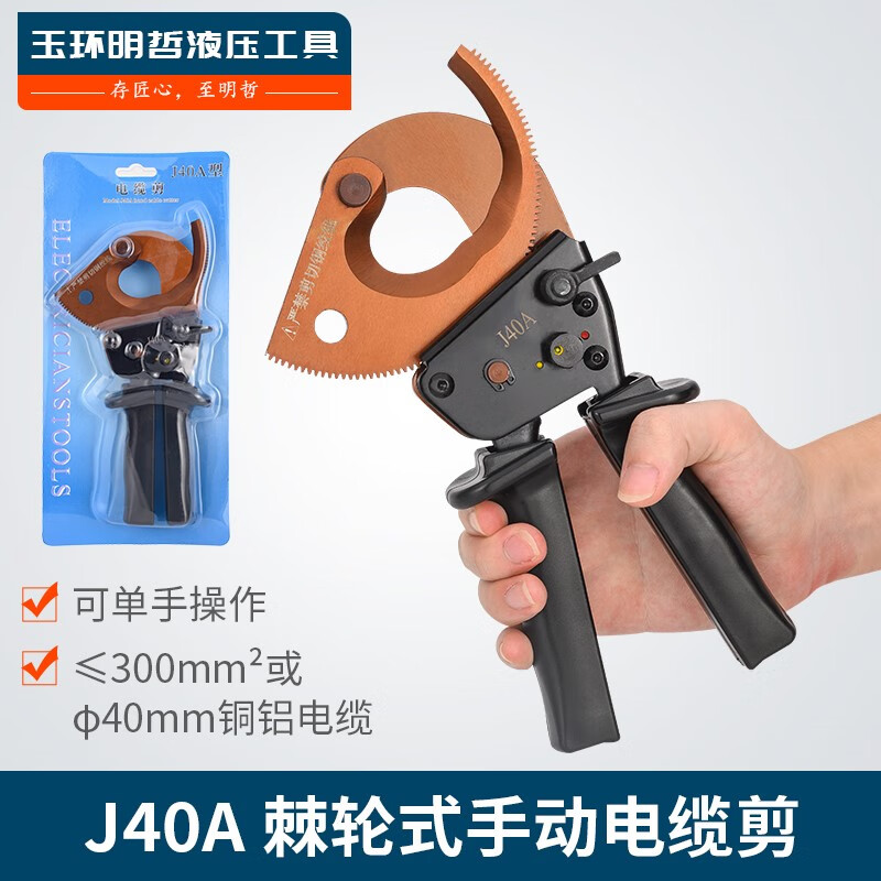 Yingnet Yuhuan Mingzhe cable cutter J40A ratchet gear cable scissors cable cutter wire cutter cable cutter J40A (cut single strand below 300mm)