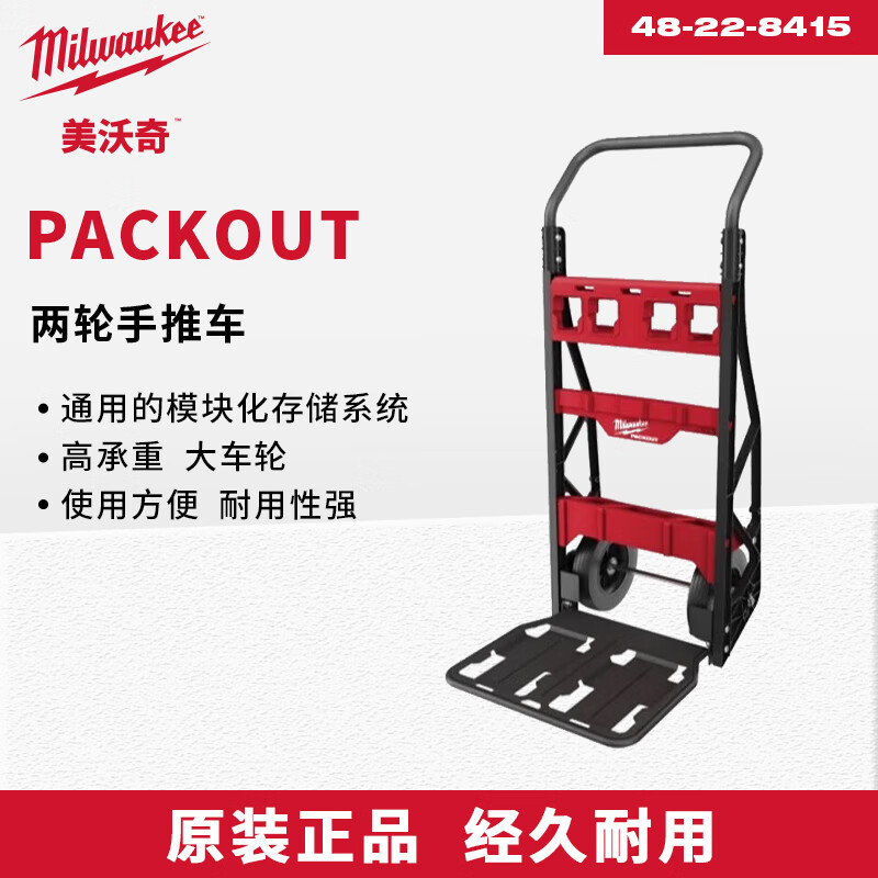 Miwaki PACKOUT two-wheeled trolley stackable extra-large tool box material box tool basket PACKOUT two-wheeled trolley 48-22-8415