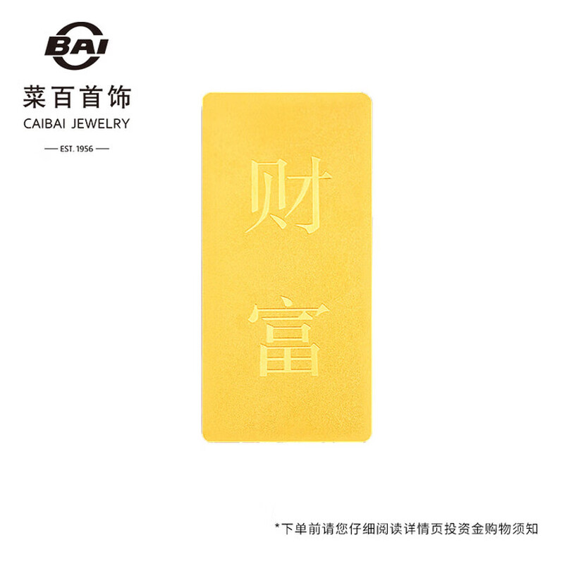 Caibai Jewelry Wealth Investment Gold Bars Pure Gold Au999.9 Gold Bricks Investment Collection Gifts Wealth Gold Bars 50g (7-day no-reason returns are not supported)