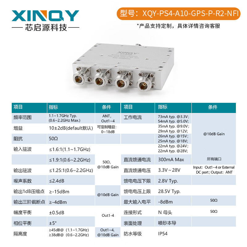 XINQY Xinqiyuan N-type one-point four-way active power splitter 0.6-2.2G switching power supply GPS/GNSS antenna signal enhancement PS4-A10-GPS/P-R2-NFI