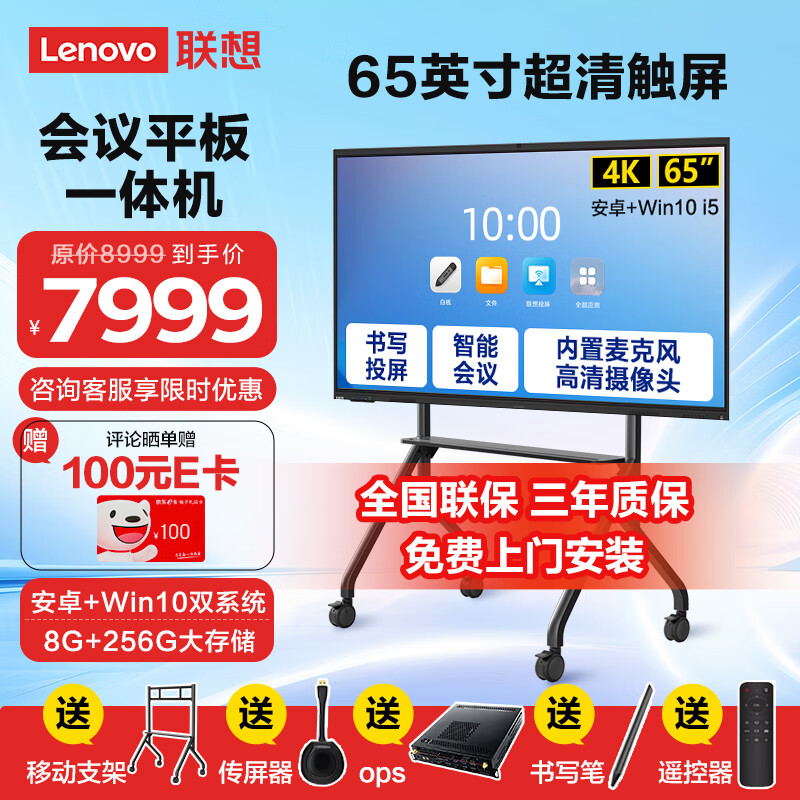 Lenovo conference tablet all-in-one 65/75/86-inch touch screen with built-in camera and microphone Smart electronic whiteboard video conferencing TV training teaching office large screen 65-inch all-in-one machine + screen projector + mobile stand + Win10 module