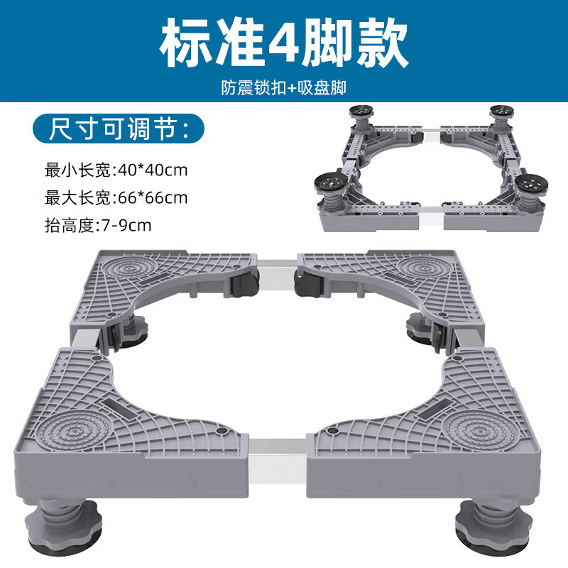 German washing machine base universal bracket fully automatic movable universal wheel increased height shockproof foot pad refrigerator mat standard 4 feet gray (without wheels)