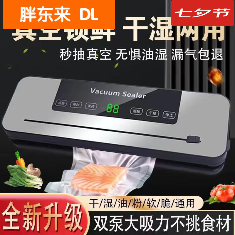 Fat Donglai German high-suction vacuum sealing machine household fresh-keeping sealing and plastic sealing all-in-one machine Fat Donglai same model Literal display belt cutting +50 sterile bag 17*25
