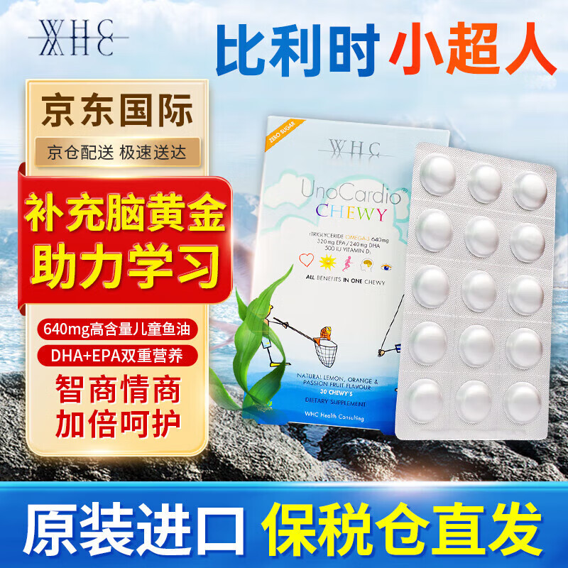 Wanhexi (WHC) Little Superman DHA children's high-purity fish oil Omega3 protects the eyes, nourishes the brain, enhances immunity, has no fishy smell and can be chewed. Inquire and receive coupons to order for more discounts 30 capsules * 1 box
