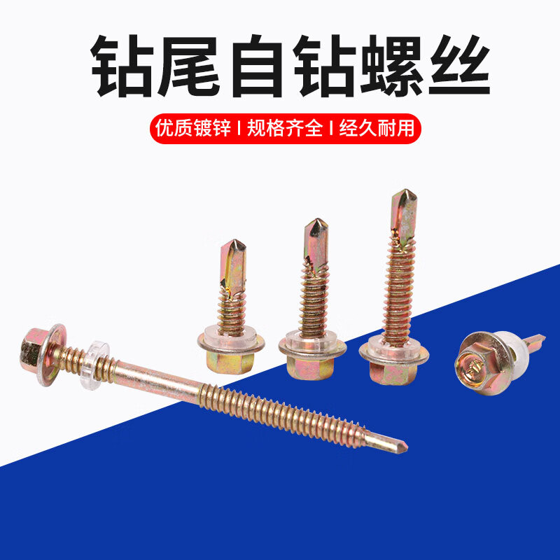Yuntian national standard external hexagonal drill tail screws self-tapping self-drilling screws color steel tile dovetail screws M5.5-6.3 5.5*19 full box color zinc