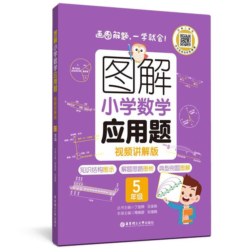 Second-hand illustrated elementary school mathematics application questions (grade 5) Ding Jiahua 9787562867135 85 new