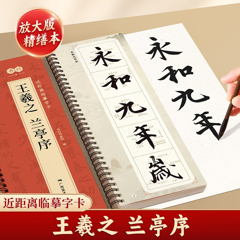 Close-up copying calligraphy card, classic calligraphy writing book for adults, enlargement of the original calligraphy writing card, soft pen practice calligraphy book for beginners, Wang Xizhi's preface to Lanting
