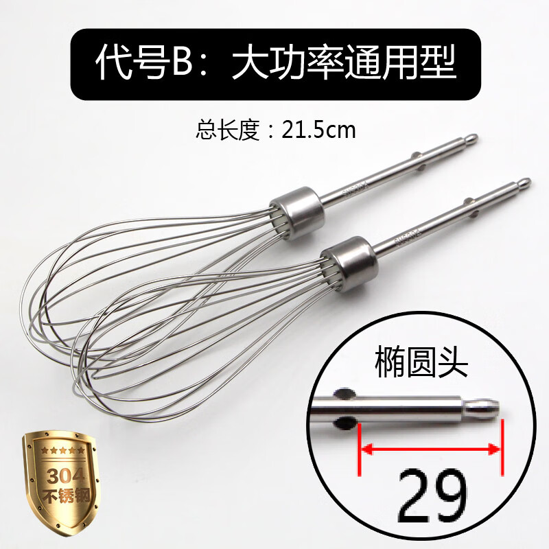 Fengxi universal 12-wire wire whisk egg-beating network wire electric egg beater head stirring rod egg white cream milk A type - 304 stainless steel 12-wire wire rod * 2 pieces