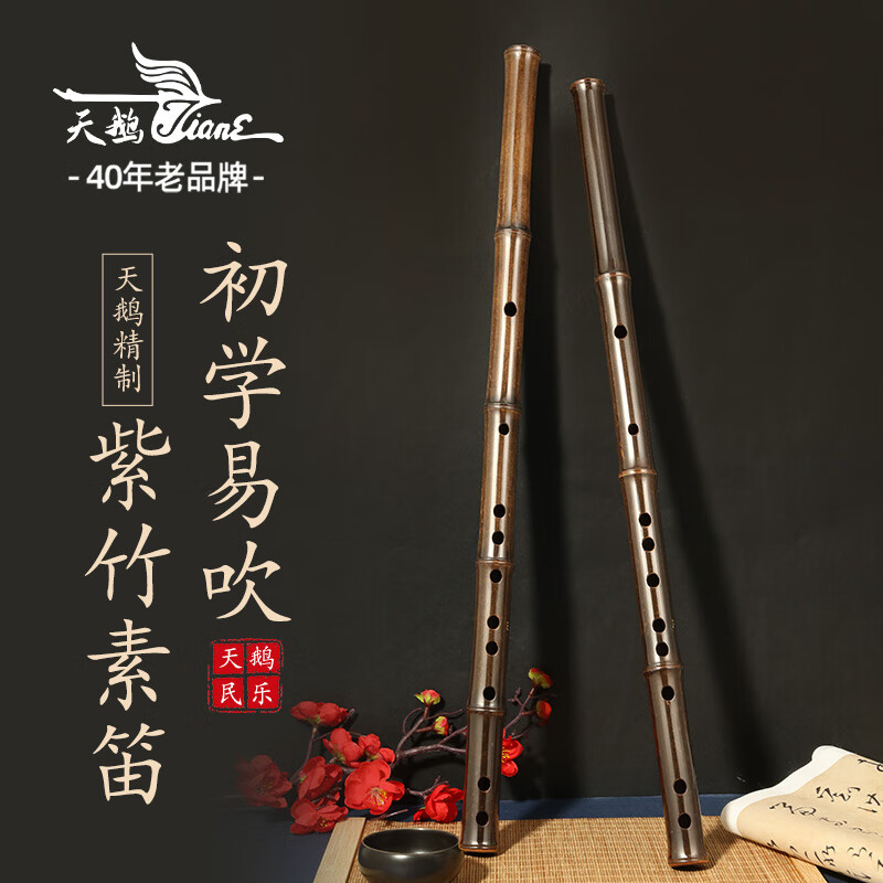 Swan Z8 Bamboo Flute Professional Beginner Refined Purple Bamboo Transverse Flute Plain Flute Polished Bamboo Flute Playing Flute Instrument Plain Flute E Key