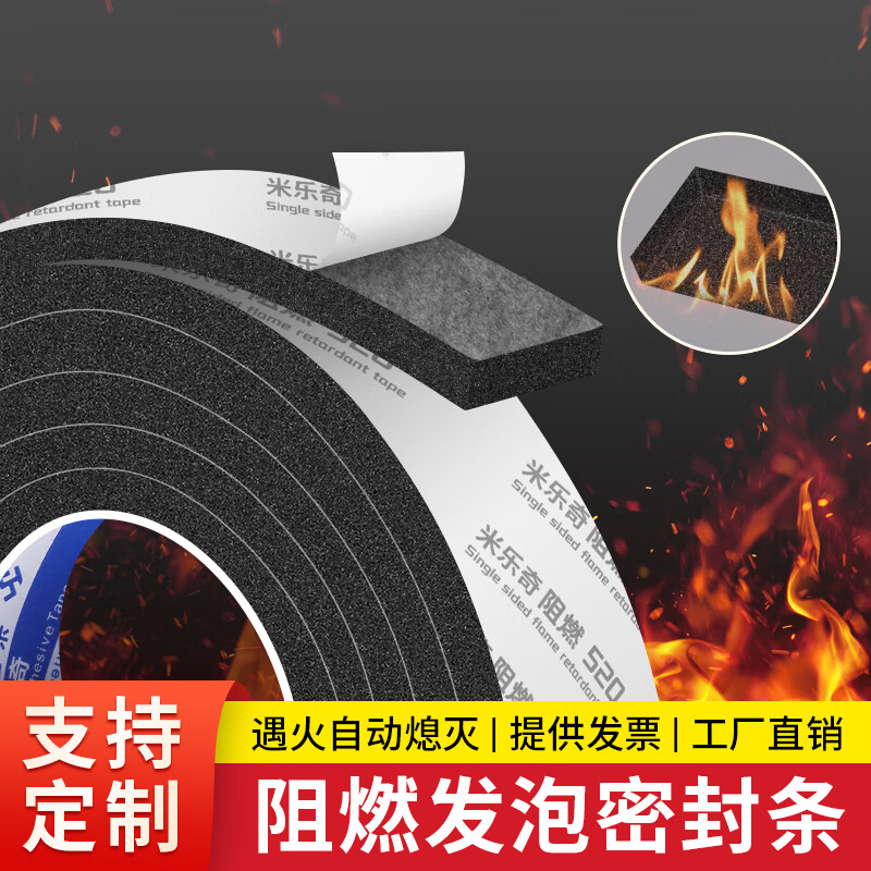 Miloqi 520 flame-retardant light elastic soft sponge glue fire-proof single-sided self-adhesive shock-absorbing electronic car accessories anti-collision sealed buffer soft foam 10mm thick 50mm wide * 2m long 1 roll