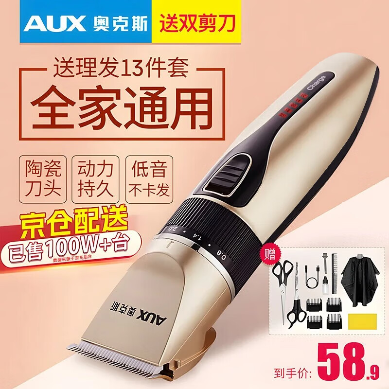 Oaks (AUX) shaving hair clipper electric clipper adult electric clipper baby electric hair clipper household children's shaver hair clipper scissors haircut tool set universal model for the whole family including haircut gift package