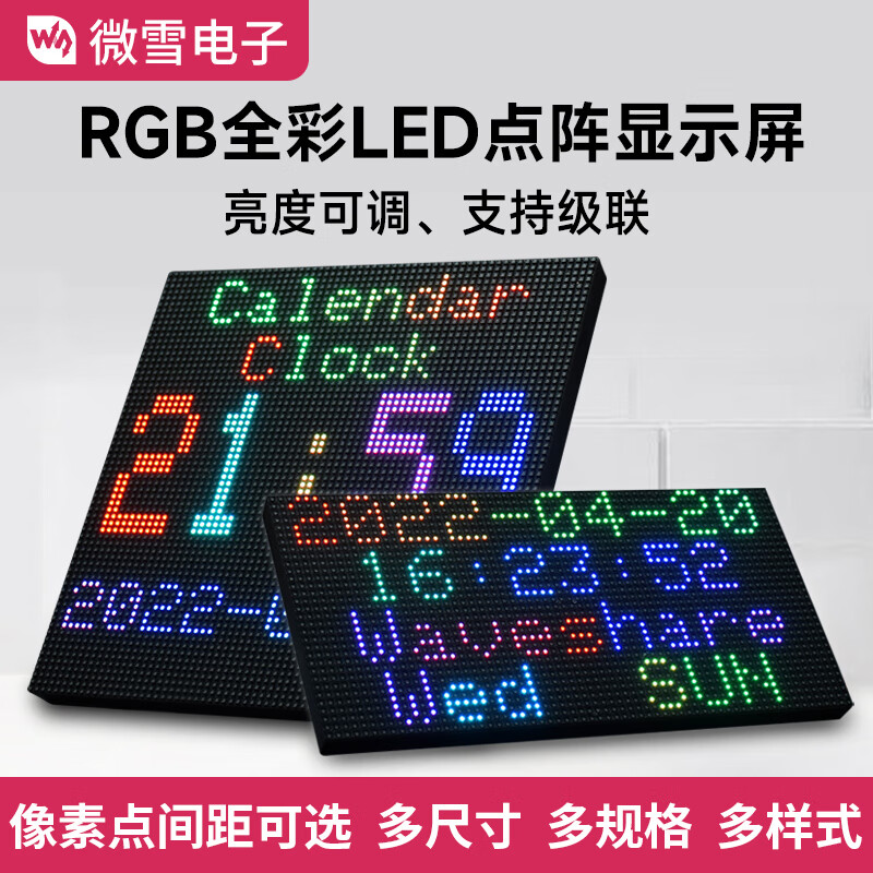 Wei Xue dot matrix display RGB full color LED brightness adjustable HUB75 interface DIY screen can be cascaded 96x48 pitch 2.5mm (flexible screen)