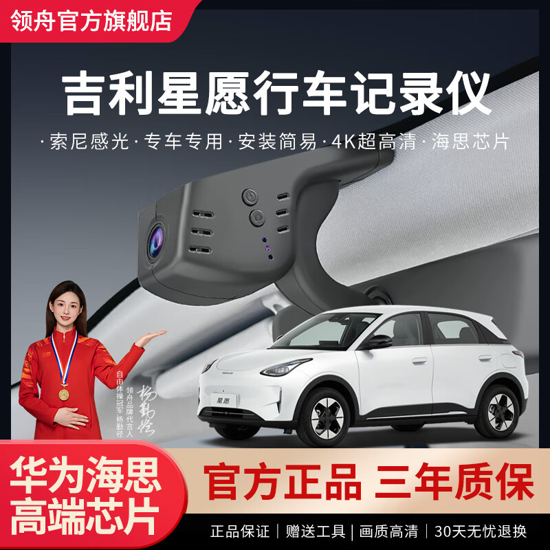 Lingzhou Geely Xingyuan special driving recorder original ultra-clear night vision cable-free 2025 new original car hidden type Xingyuan (freedom/youth/dream/freedom/exploration) special/black (dual lens) 2160P 4K +64G high-speed U3 card