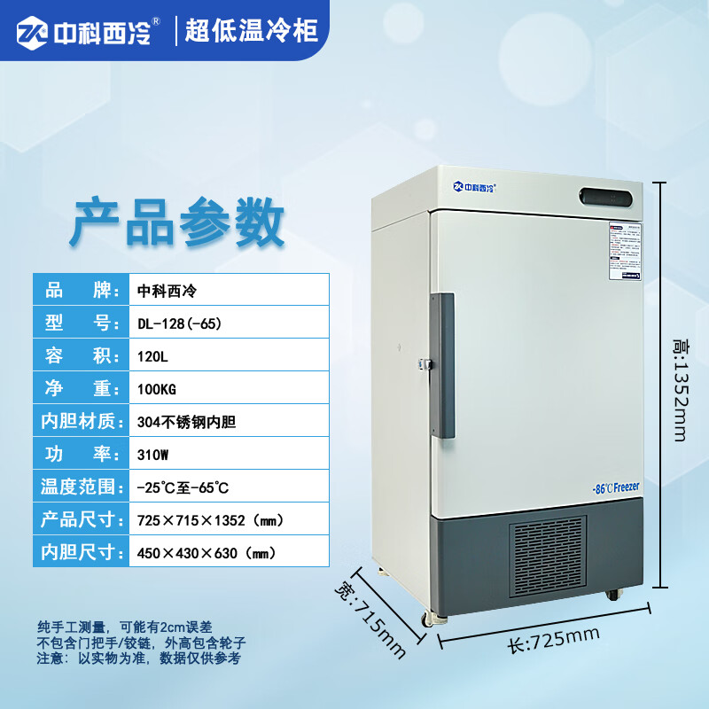Zhongke Xileng ultra-low temperature refrigerator-80 Commercial vertical scientific research and experiment freezer-60 degrees Medical vaccine-40 low temperature freezer Mechanical parts cold-packed industrial cryogenic storage box DL-128(-65)725 715 1352mm