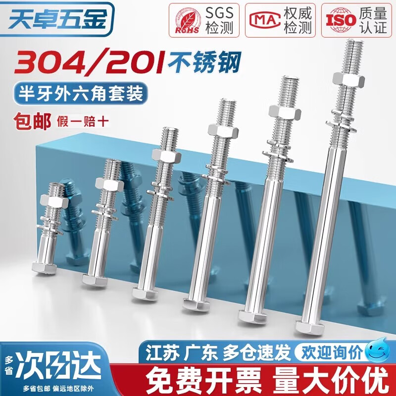 Tianzhuo Hardware M8M10M12M16 304 stainless steel half-thread external hexagonal screw nut set extended bolt wall screw M8*100 half-thread 5 sets