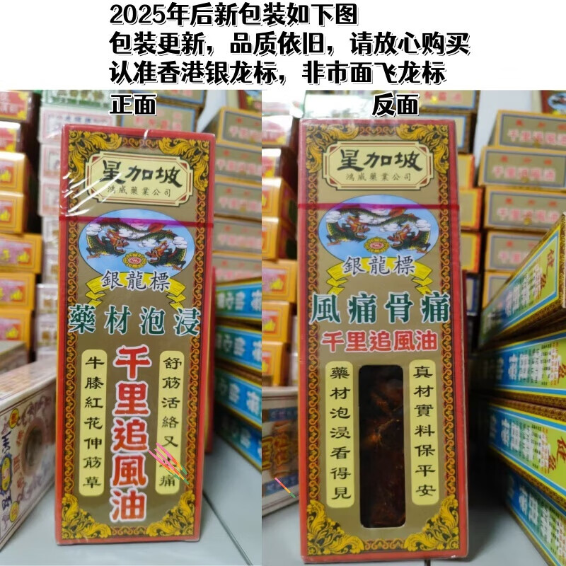 Hong Kong and Macao purchase Qianli Essential Oil, Black Ghost Essential Oil, Joint Spirit Safflower Essential Oil, Silver Dragon Label Premium Thousand Miles Chasing Wind Essential Oil