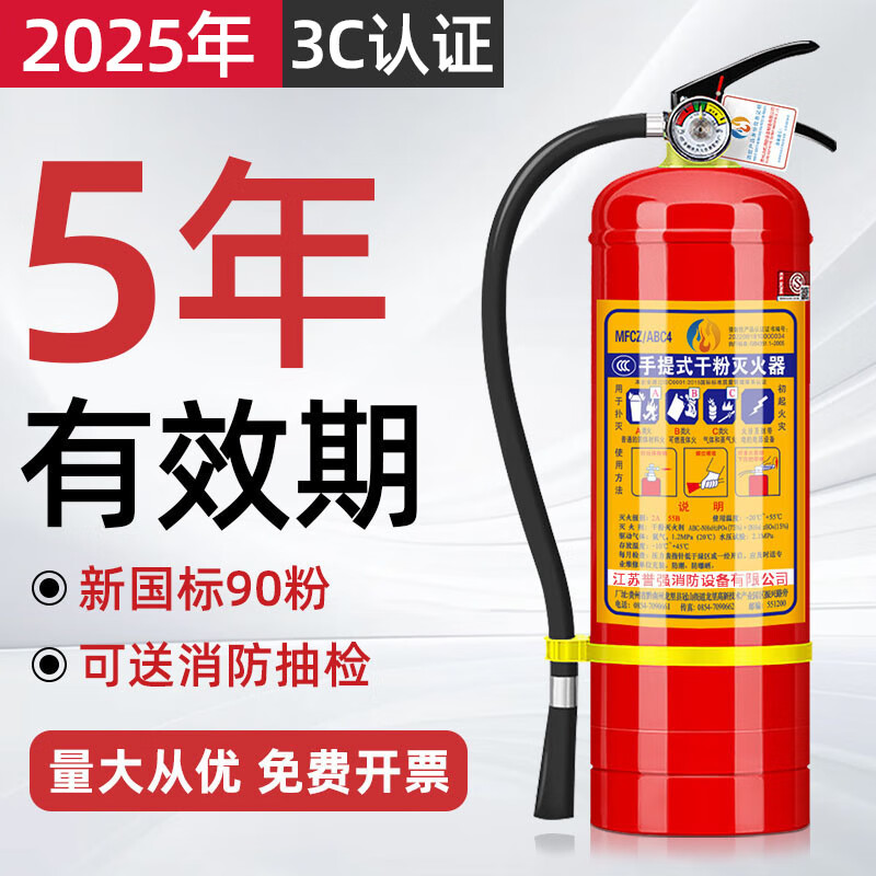 Fire extinguisher 4kg dry powder portable type for shop use, home use and vehicle use 1/2/3/4/5/8kg fire extinguisher equipment New national standard 5kg 2 pieces + 1 fire extinguisher box 25 years 6~