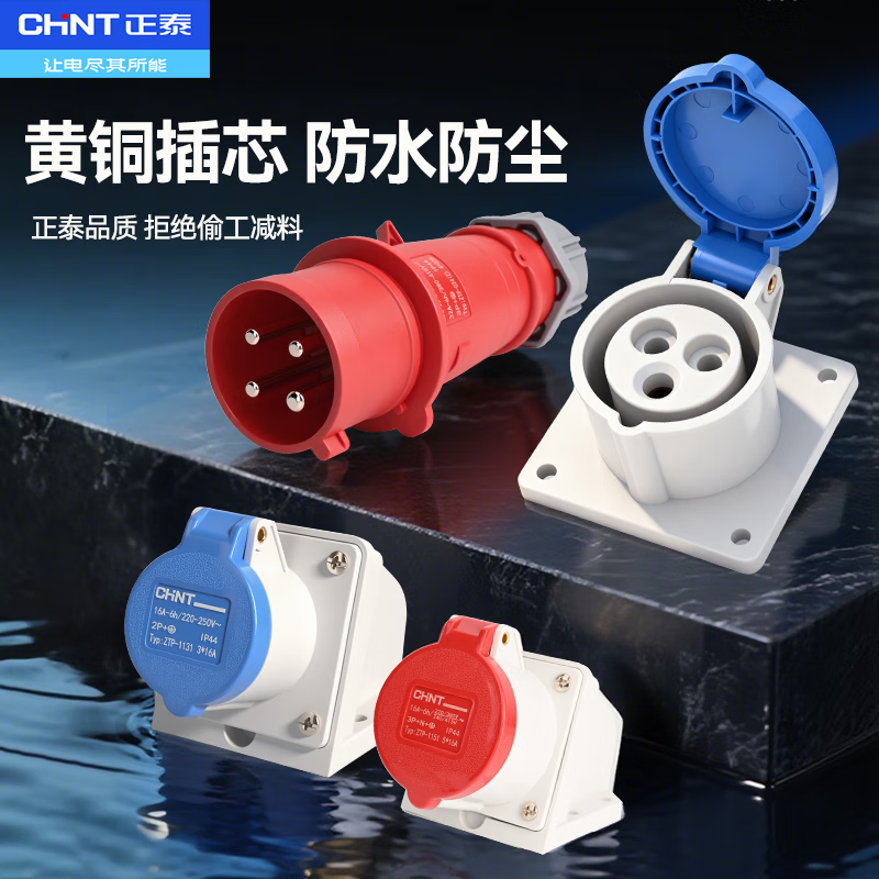 Chint (CHNT) aviation plug IP44 industrial plug 16A concealed industrial socket 32A exposed connector coupler high power waterproof new mobile plug 3 core 16A