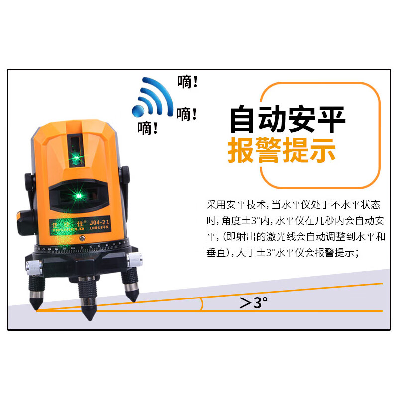 Jiajiesi LD green light level J04-21 high-precision precision laser green light 3-line automatic leveling J04-21