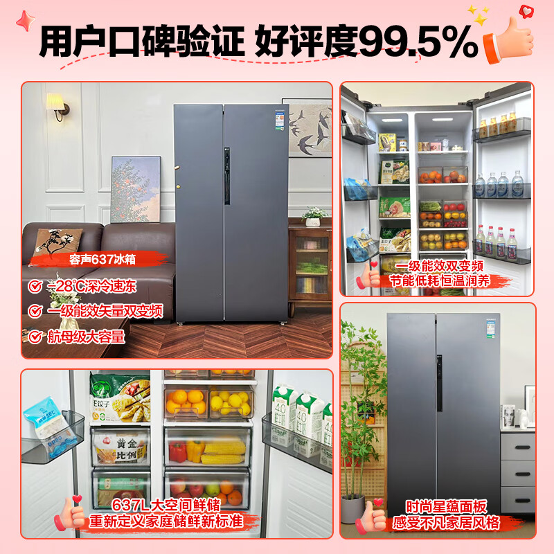 Rongsheng 637-liter side-by-side double-door refrigerator household first-class energy efficiency frequency conversion energy-saving air-cooled frost-free large-capacity home appliance national subsidy BCD-637WD11HP national subsidy 20%