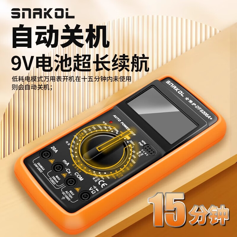 SNAKOL Chinese multimeter DT9205A+ automatic shutdown high-precision digital burn-proof multimeter tool practice set DT-9205A+ (Chinese panel) including battery pen
