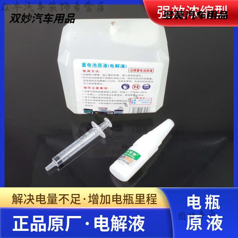 After the trip, battery original solution electrolyte 1.28 dilute sulfuric acid water electric vehicle motorcycle automobile general lead-acid battery repair solution 1.6 catties electrolyte