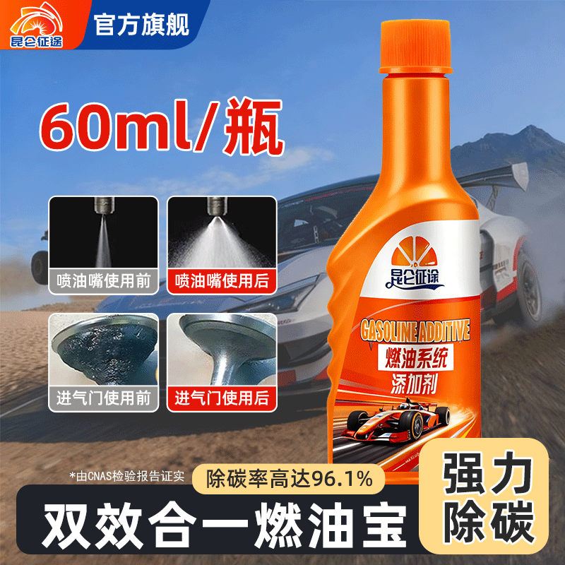 Kunlun Zhengtu Fuel Treasure removes carbon deposits, no-disassembly cleaning agent for fuel injectors, fuel treasure additive for cars and sedans 60ml 1 bottle trial pack