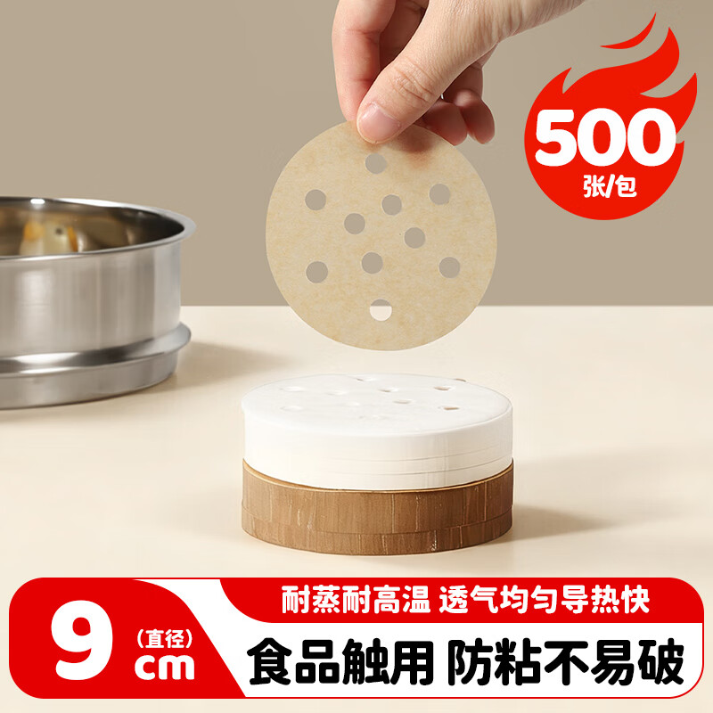 MAXCOOK steamer paper bun pad steamed bun paper non-stick steamer drawer paper disposable 500 sheets diameter 9cm MCPJ3607