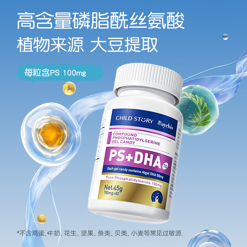 Childhood Story Compound Phosphatidylserine DHA+PS Gel Candy 60 capsules Children and Adults DHA Algae Oil + PS 60 capsules*1 box