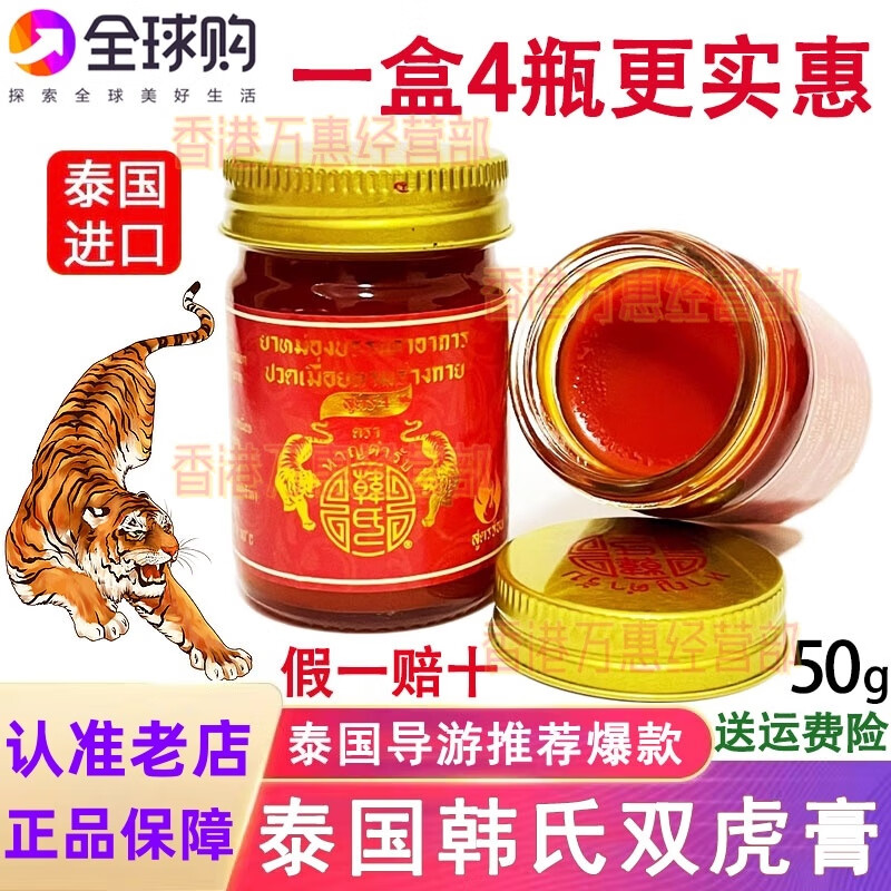Han's Thai original Han's Double Tiger Cream, neck, shoulder, lumbar joint pain, muscle sprain, Siamese Golden Tiger Cream, active oil, Han's Double Tiger Cream, disassembly and assembly of 1 bottle without box, experience