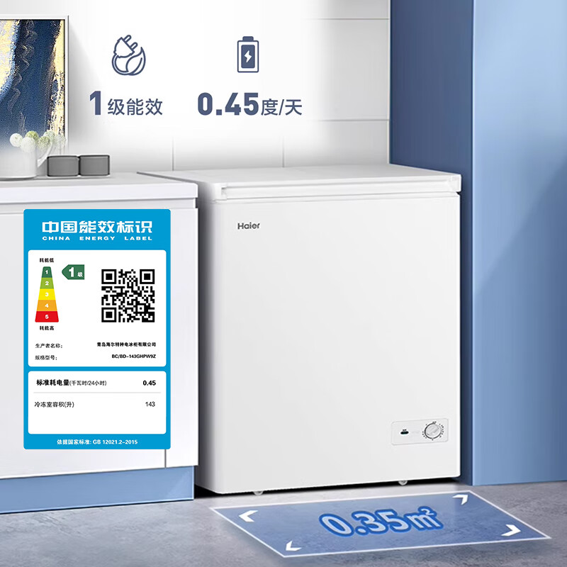Haier freezer household 300 liters large capacity fully frozen ultra-low temperature quick freezing small freezer small 200 liters dual-purpose freezer and freezer first-level energy-saving and power-saving freezer without frequent defrost 143 liters minus 30 degrees + upgraded steel plate liner + automatic defrost 143L