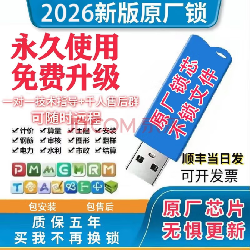 Glodon Encryption Lock 2026 Genuine Stand-alone Lock GTJ2026 Civil Construction Budget Installation Calculation 6.0 Price 7.0 Original Lock Cylinder + Lifetime Free Membership