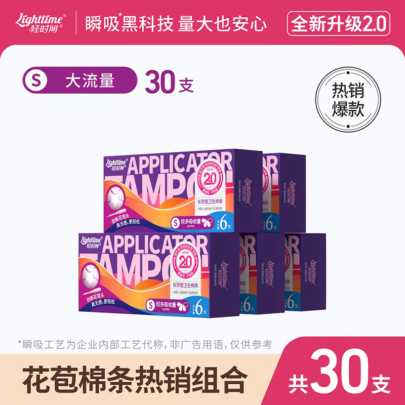 Light Time Tampon Long Catheter Type 30 bud novice swimming vaginal plug built-in sanitary napkin menstrual aunt stick high flow 30 pcs (S30)