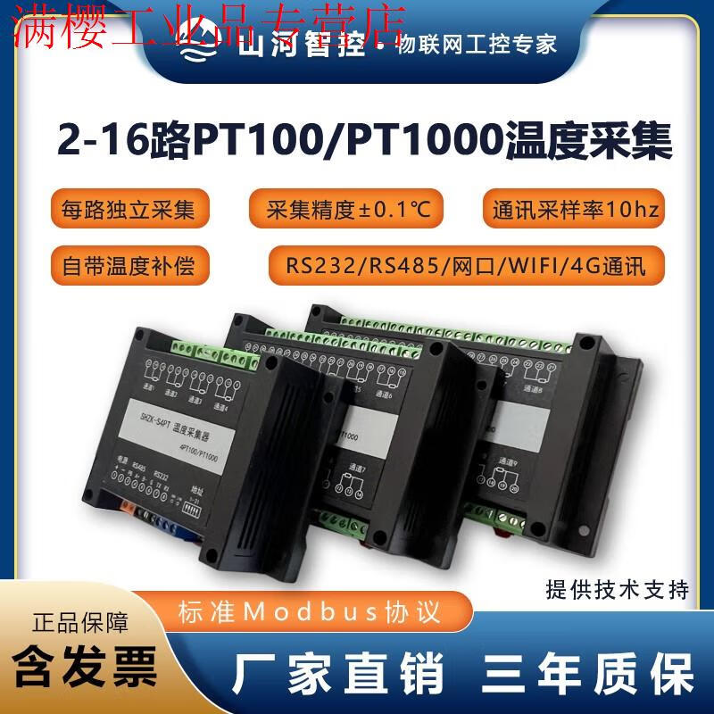 4/8/16 channel thermal resistance PT100/PT1000 temperature acquisition module temperature transmitter Sunward Intelligent Control 4-way PT100/PT1000 acquisition network port + isolation 485