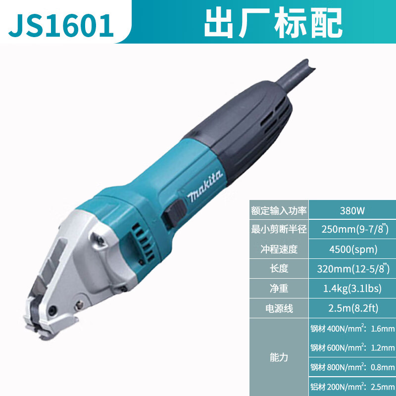 Makita (MAKITA) electric scissors JS1601 linear electric punching shear JS1602 iron sheet cutting JS3201 high-power handheld electric knife JS1601 electric scissors 380W