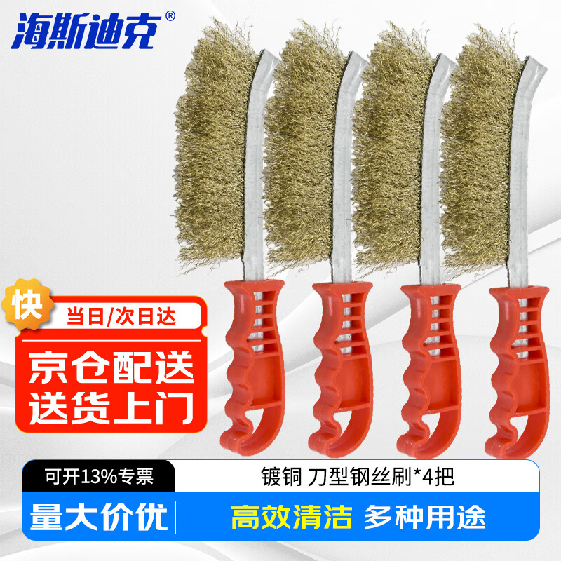 Hasdick Knife-type copper-plated wire brush long-handled barbecue brush cleaning brush to clear gaps and remove rust hard-bristled iron brush cleaning brush (4 pieces) HK-503