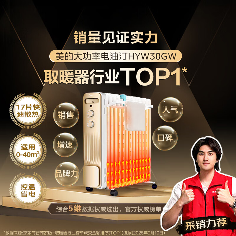 Midea electric oil heater electric heater electric heater electric oil heater household electric heater energy saving whole house fast heating 17 pieces 3000W suitable for large areas