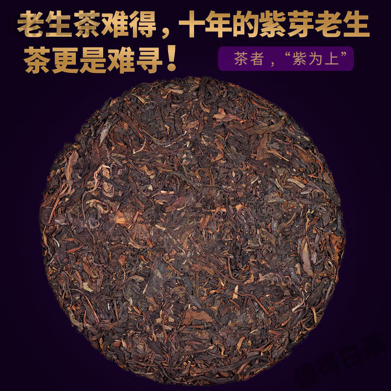 Yanhai Yunnan Icelandic purple bud tea Pu'er tea raw tea more than ten years old raw Pu'er tea cake aged Pu'er tea ancient tree tea 2856g 8 pieces in a bag