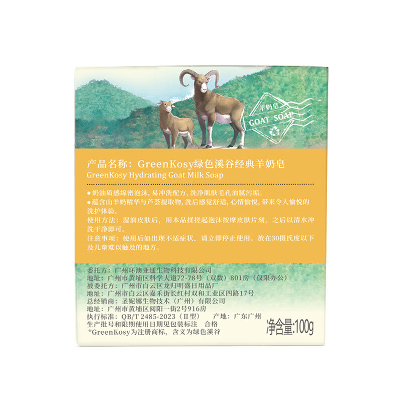 Green Valley Soap Face Soap Cleansing Soap Hand Shampoo Bath Oil Control Goat Milk Soap 100g Moisturizing Classic