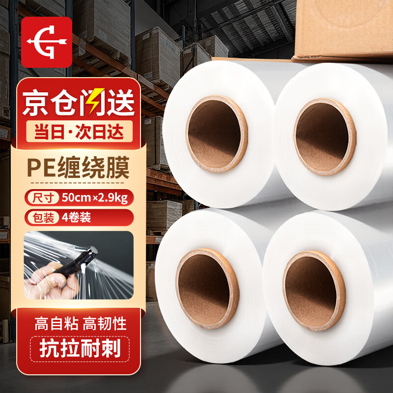 Yongguan stretch film packing film moving packing film plastic protective film packaging film pe stretch film anti-typhoon special film 50cm film net weight 2.9kg*4 rolls